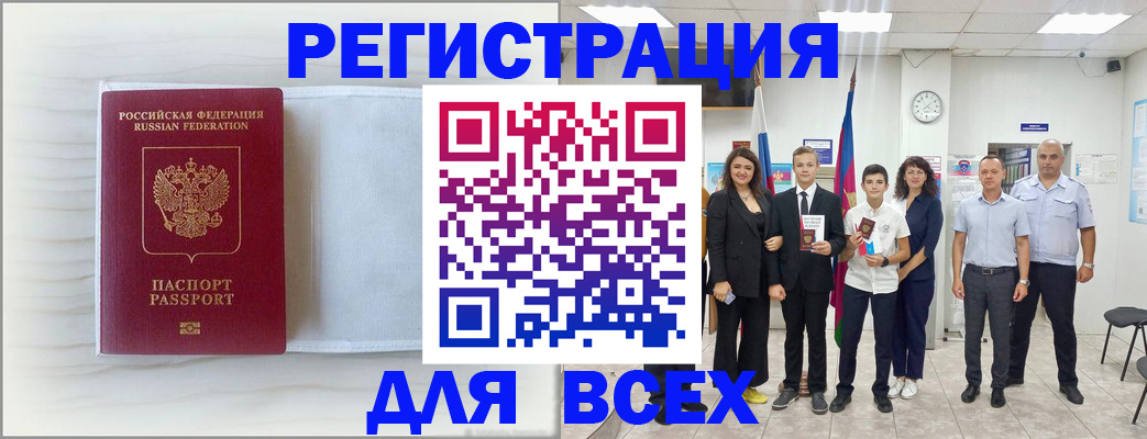 прописка в Охе